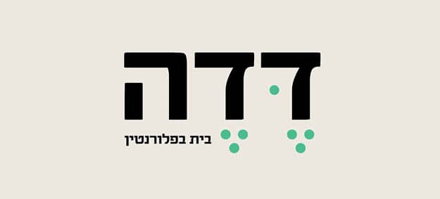 דדה 